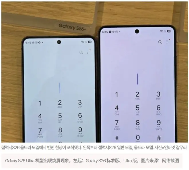 用户反馈三星Galaxy S26 Ultra手机中间屏幕泛红