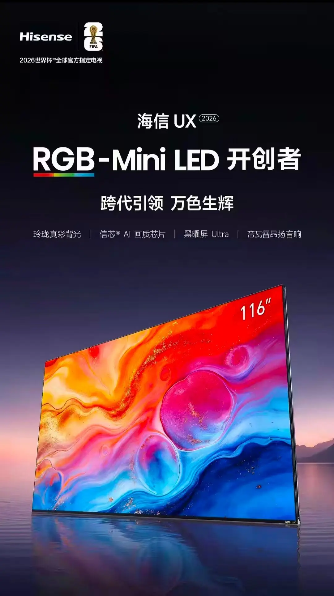 画质好的电视怎么挑?2026画质天花板海信UX 2026深度解析