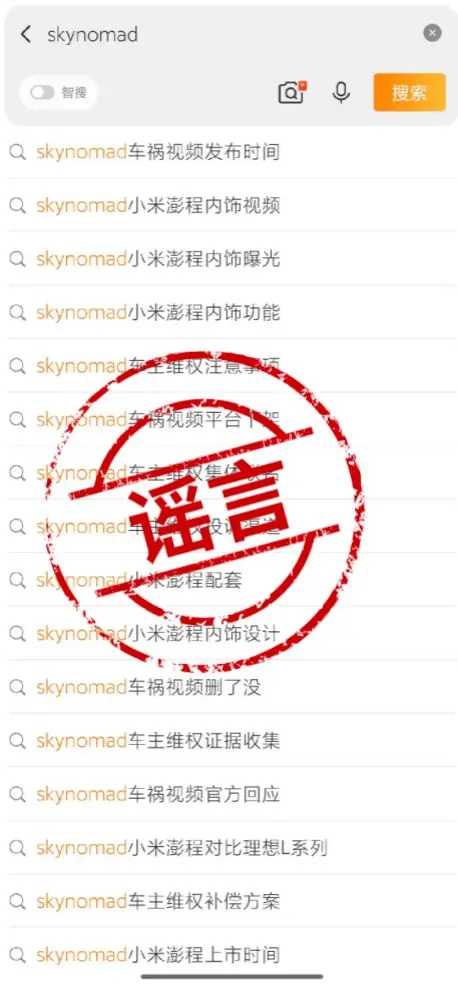 未上市新车遭AI虚假内容传播 小米官方辟谣并启动投诉处置