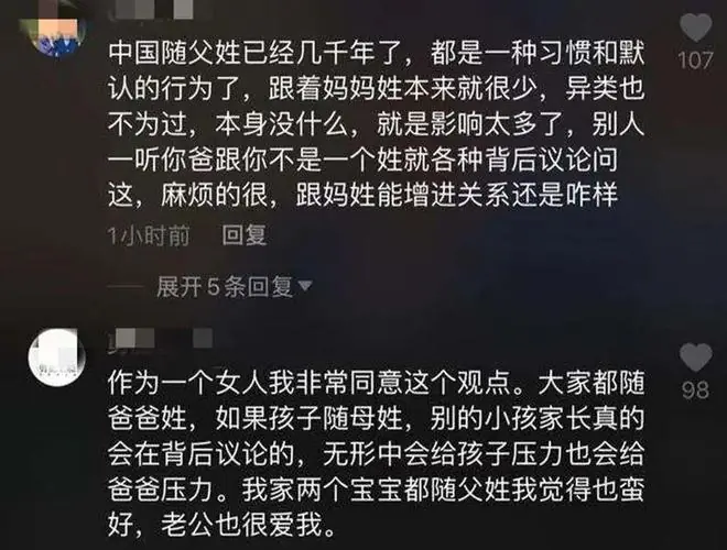 因妈妈姓氏太过特殊,全家一致同意“随母姓”,网友:换做是我,也随母姓