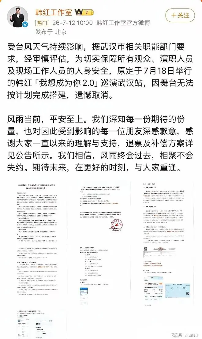 风口浪尖啊!韩红取消武汉演唱会引争议,网友:台风给韩红走了个台阶