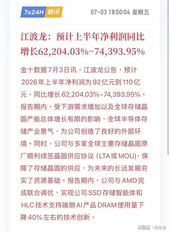 账面狂赚几十亿,现金却在“失血”?江波龙半年报背后的危与机。