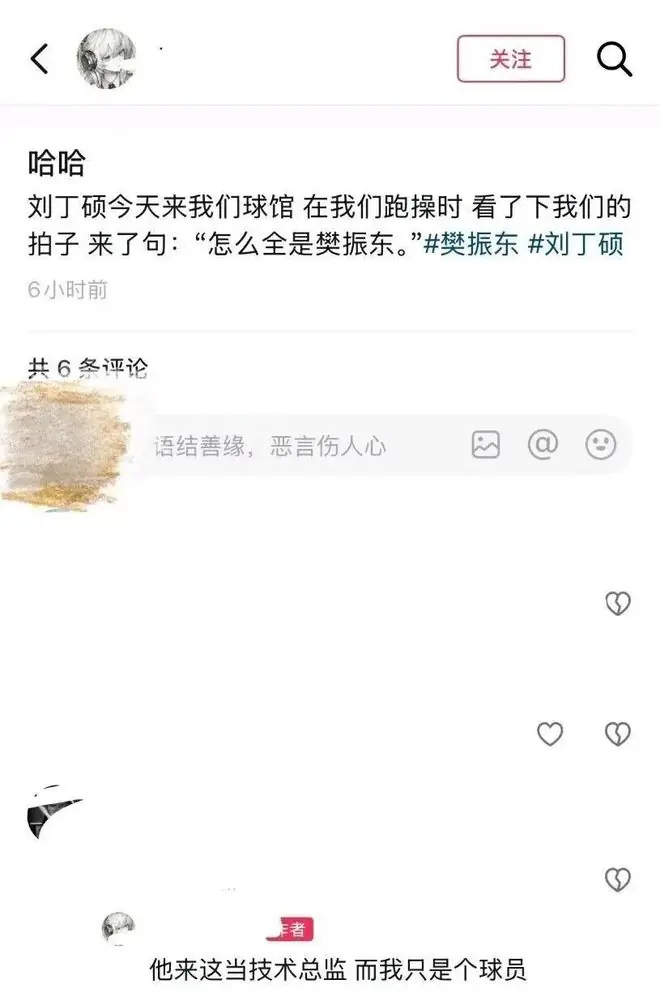 刘丁硕说“怎么全是樊振东？”