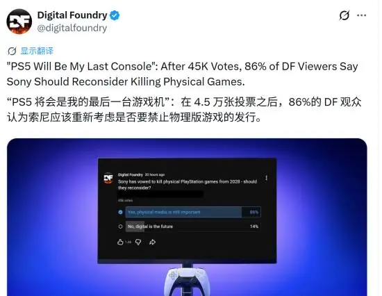 索尼拟2028年停产PS实体光盘,玩家大规模抵制呼吁保留收藏与所有权