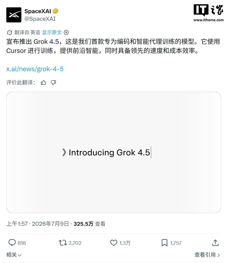 SpaceXAI推出Grok 4.5新模型：效率翻倍，价格减半