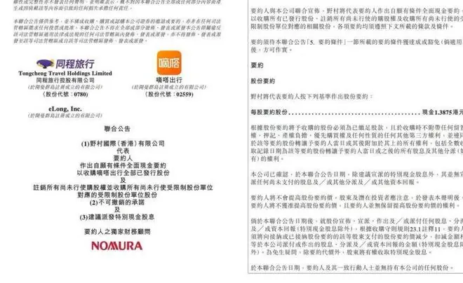 并购嘀嗒,同程“买”未来