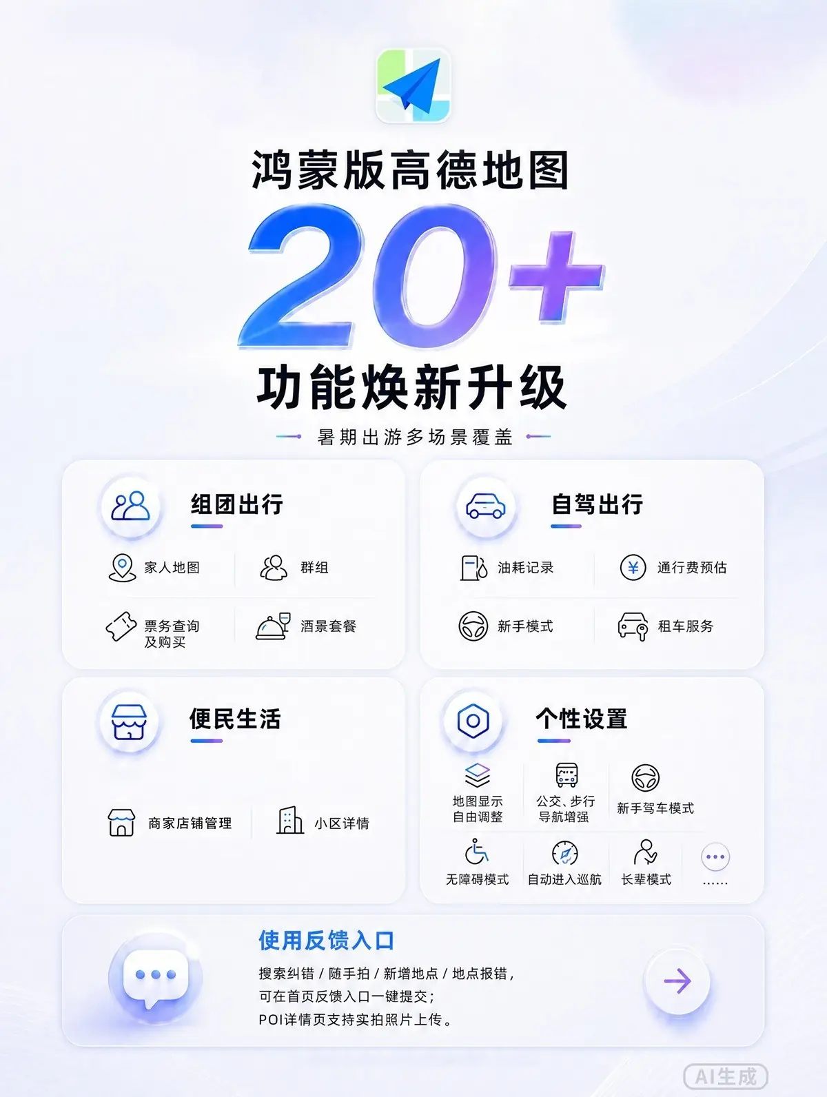 鸿蒙版高德地图大更新!20+新功能、多场景焕新,陪你畅玩整个暑假