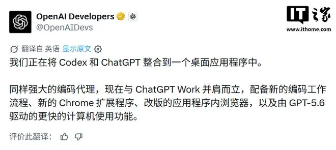 OpenAI统一桌面端ChatGPT/Codex，整合聊天、工作和AI编程