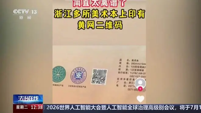 扫描公共二维码跳至涉黄网站，央视曝二维码黑灰产业渗透公共用品