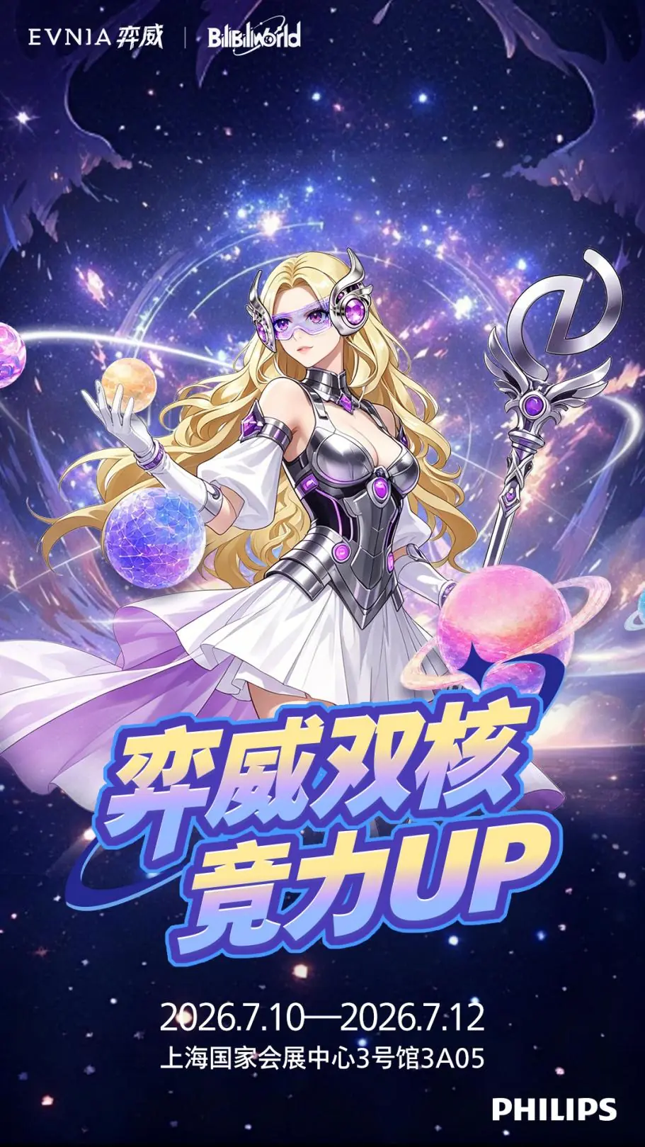 弈威双核 竞力UP EVNIA弈威Bilibili World将解锁全品类电竞视界盛宴