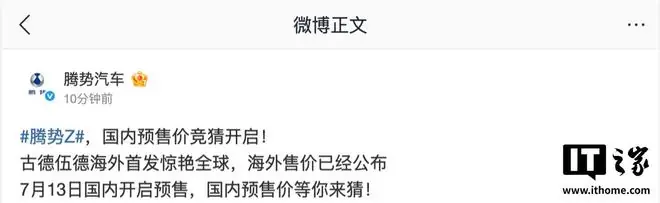 比亚迪腾势Z电动超跑明日国内开启预售，海外售14.29万英镑起