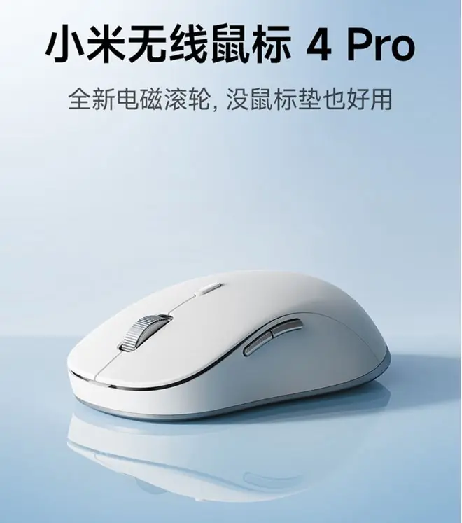 小米无线鼠标4 Pro发布:TOG全域传感器、动态电磁滚轮,199元