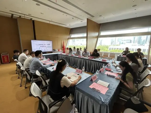 上海通志馆“人工智能看上海”研讨会举办,聚焦AI史志科普