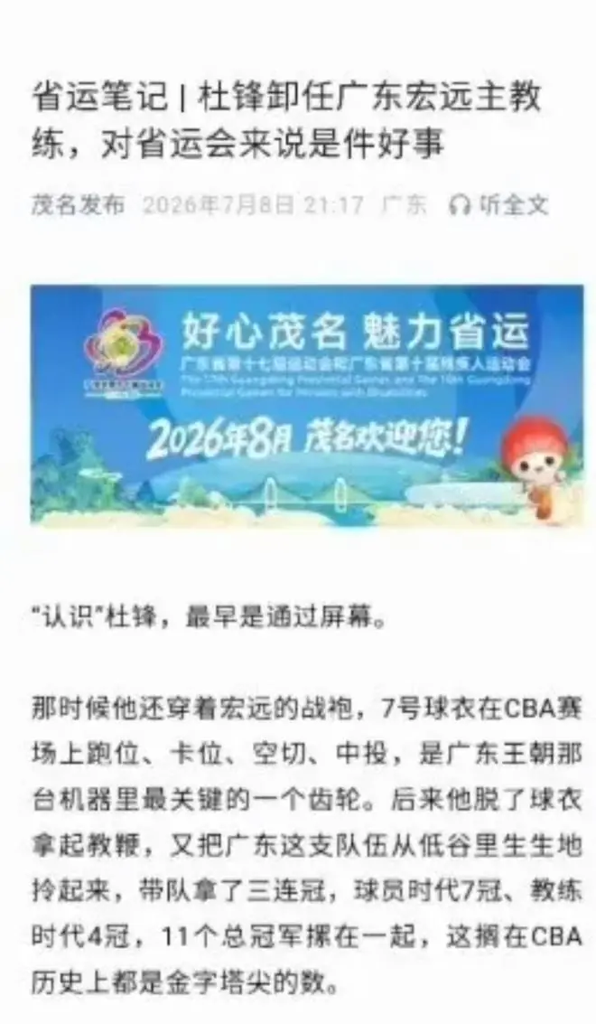 宏远速递!杜锋卸任报道被删,胡明轩或重返男篮,陈老板重要决定