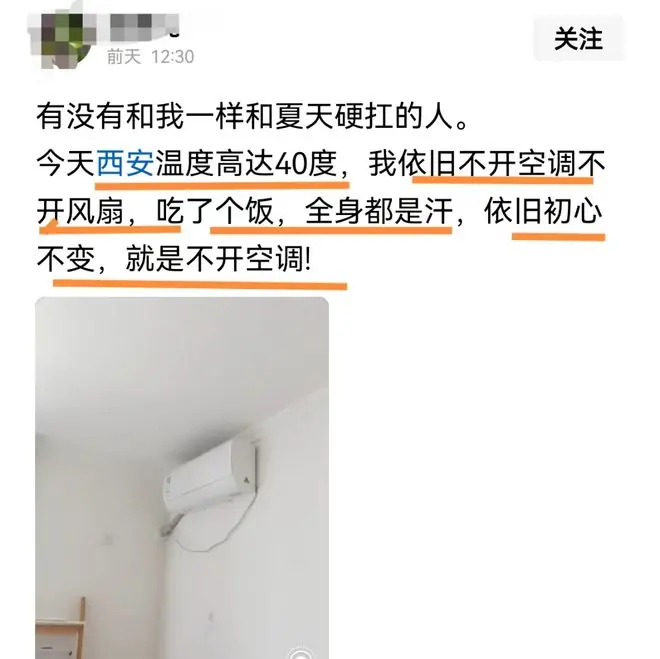 西安网友40°高温硬扛不开空调不开风扇，吃个饭全身是汗，引热议