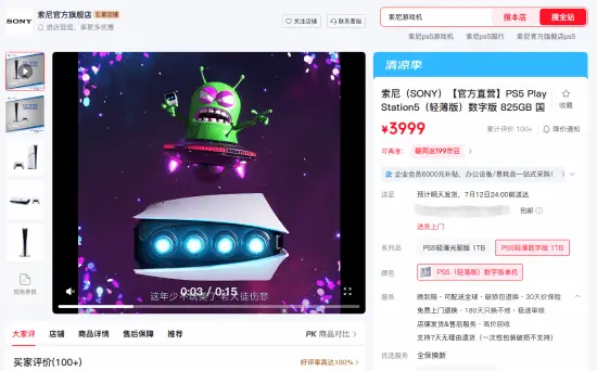 国行PS5 Pro突然全下架!官方渠道全买不到
