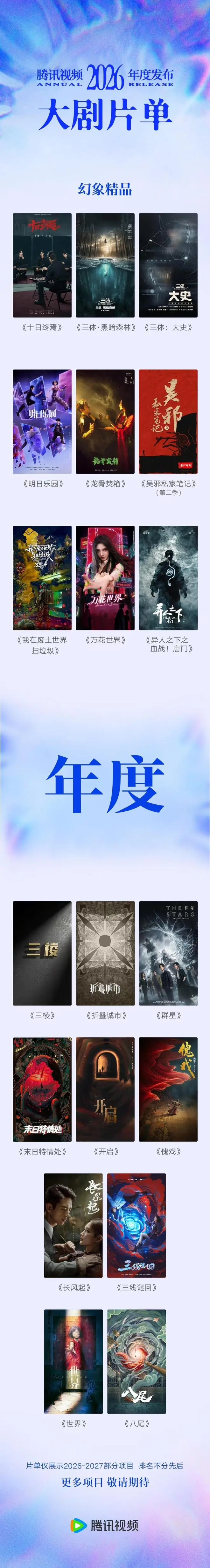 腾讯视频发布片单,在青拍摄的《十日终焉》《多喜一家人》打造双重样本