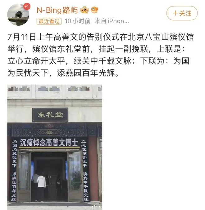 高善文先生的追悼,它们究竟在害怕什么?