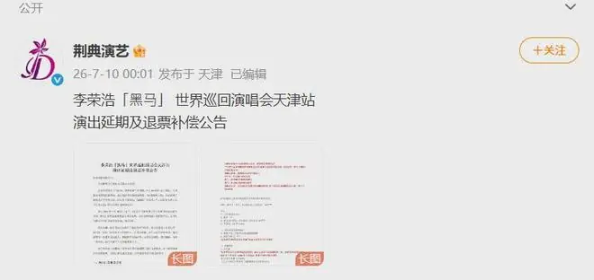 李荣浩凌晨发文致歉