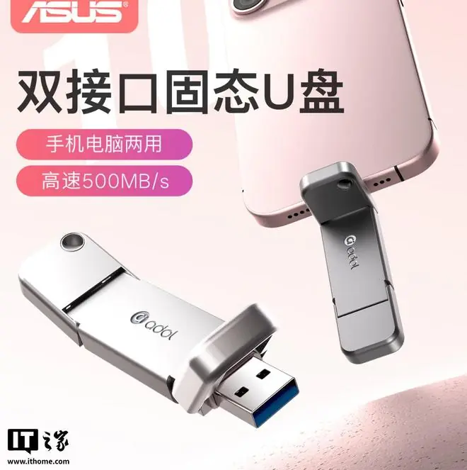 华硕a豆高速固态U盘上架：280-959元