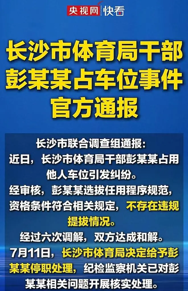 长沙占车位女副处长被停职！官方披露其男友身份，原来他才是关键人物