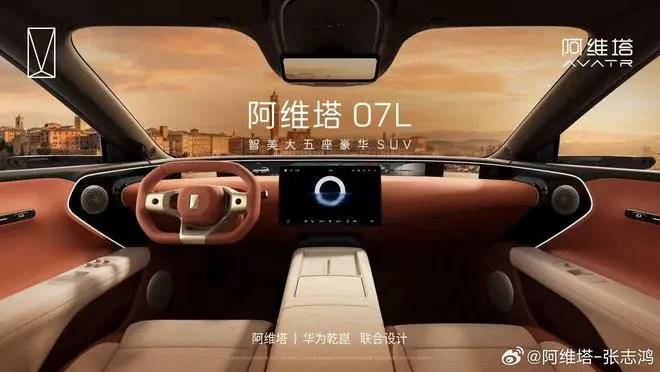 阿维塔07L内饰/细节图3