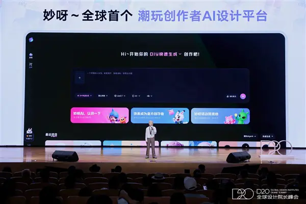 大麦娱乐联合阿里发布全球首个潮玩AI设计平台妙呀开启公测