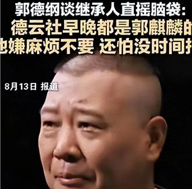撕破脸了!郭德纲曝儿子猛料仅24小时,杨议怒骂,郭汾阳成赢家