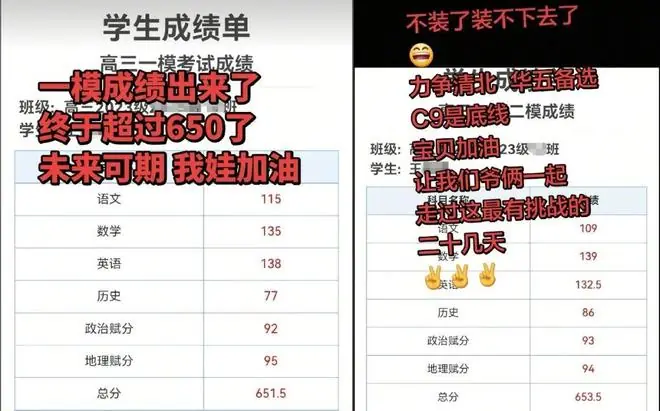 江苏父亲高调晒女儿“力争清北，C9保底”，录取结果揭晓，被打脸