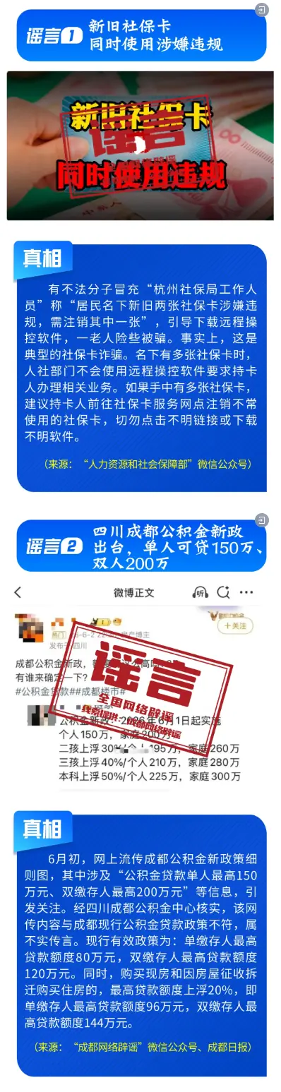 新旧社保卡同时使用涉嫌违规?别传了,已辟谣