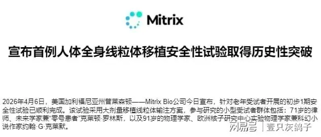 美国富人圈新宠:91岁老人输注孙女线粒体!只求多活30年