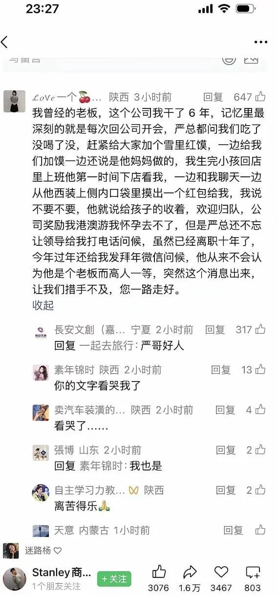 人走茶不凉！西安严总跳楼事件，离职10年员工：严总做人特别好