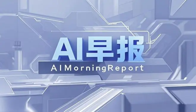 AI早报|腾讯龙虾QClaw产品经理张舒昱离职,称内部并无赛马;三星传获Meta超10万亿韩元AI芯片代工订单