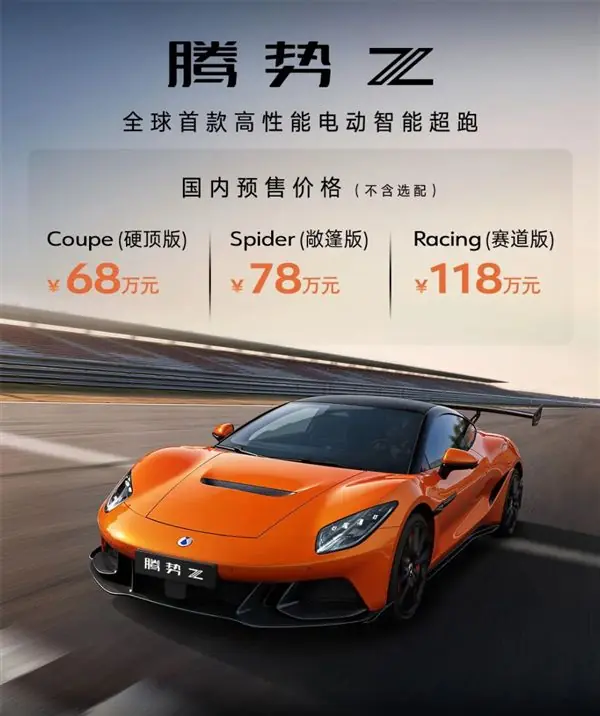 欧洲130万元起 国内价格仅一半！比亚迪腾势Z预售：68万元起