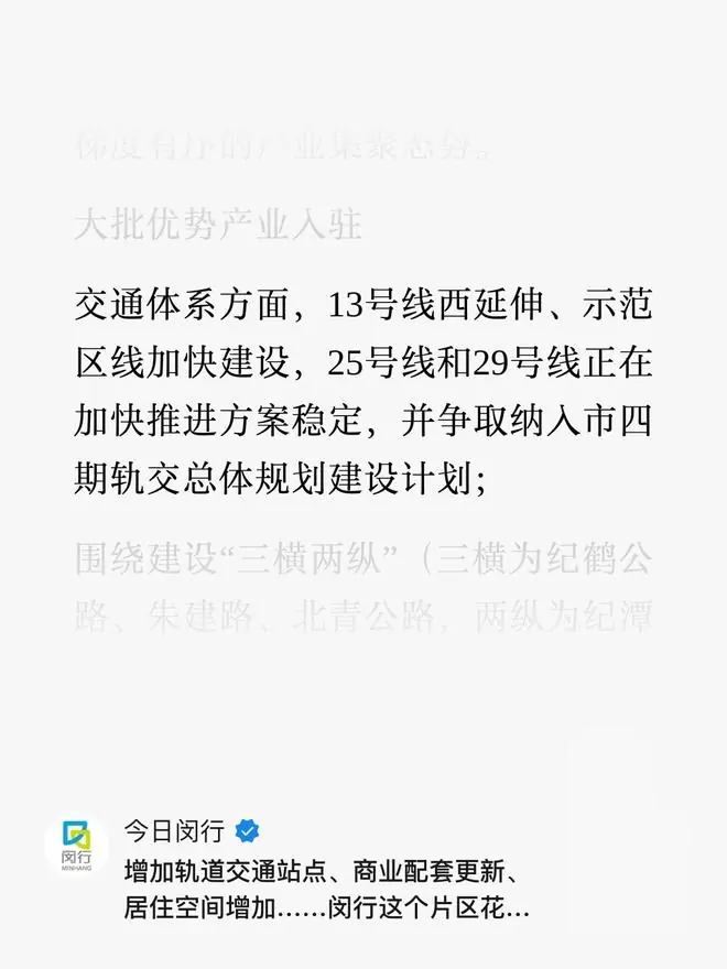 重磅,争取将25号线、29号线纳入上海四期轨交总体规划