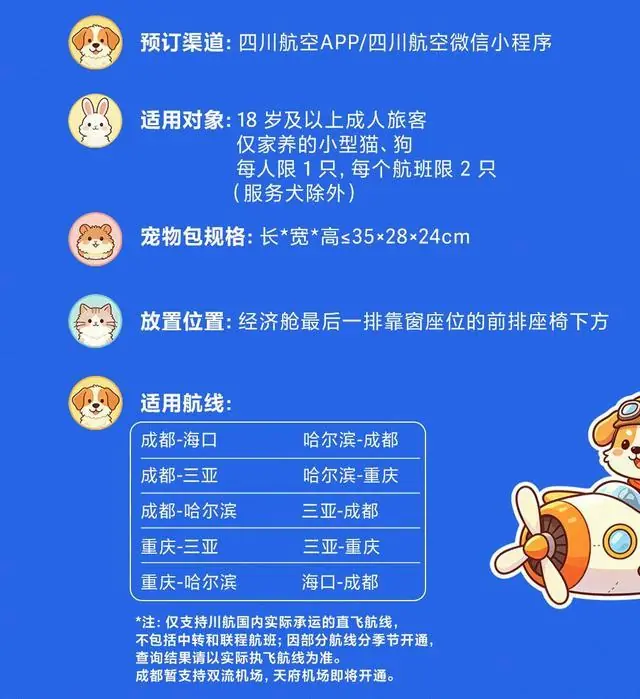 “毛孩子”也能一起坐客舱了！川航推出“宠物进客舱”服务