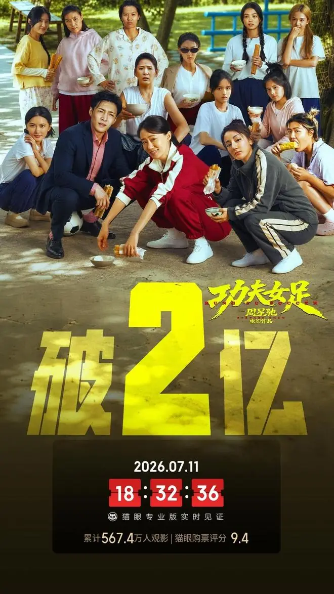 《功夫女足》口碑彻底撕裂，星爷一个背影，却让人直接泪目！