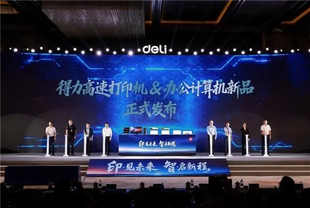 得力发布高速打印机及办公计算机 智慧办公场景再进阶