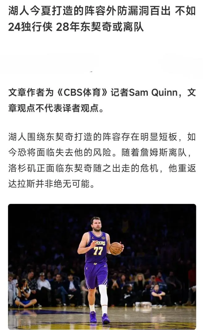 东契奇防守问题
