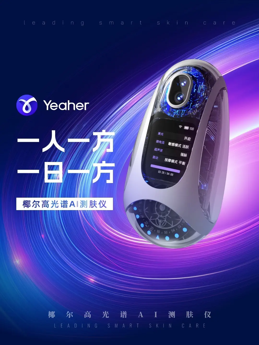 皮下3mm深层探查:椰尔(浙江)数字科技以 AI 测肤仪破局美业数字化升级