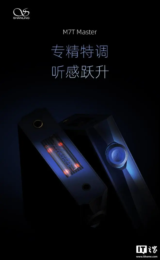 山灵M7T Master Hi-Fi播放器预热