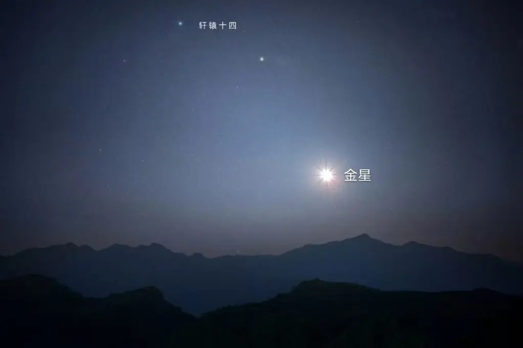 金星与轩辕十四9日“不期而遇”上演“星星相吸”
