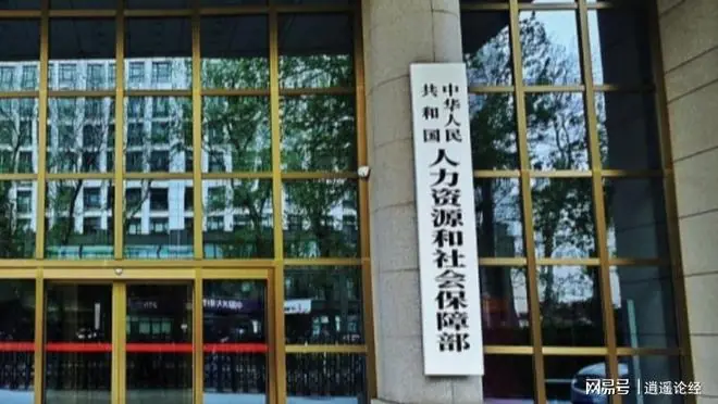 人社部五十六号令落地!