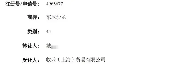 国内多地乡镇理发店被英国公司起诉商标侵权 一法院一审认定:意图用维权诉讼获取不正当利益 驳回