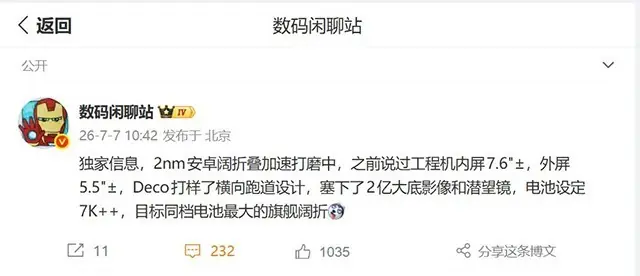 荣耀阔折叠旗舰加速研发,2027上半年上市,搭载2nm骁龙8E6 Pro