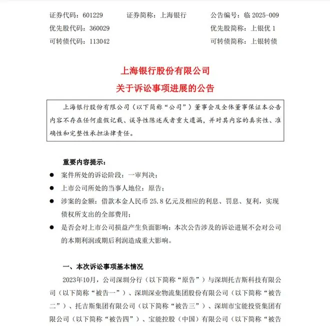 二审胜诉!上海银行向姚振华等追讨25.8亿元