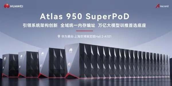华为将在2026世界人工智能大会首展昇腾Atlas 950 SuperPoD超节点真机