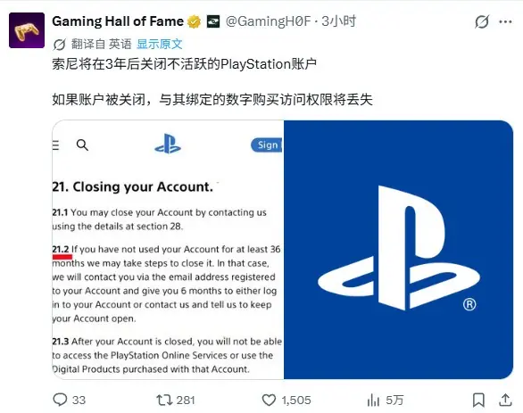 索尼新规:PSN账户闲置36个月将关闭,宽限期6个月