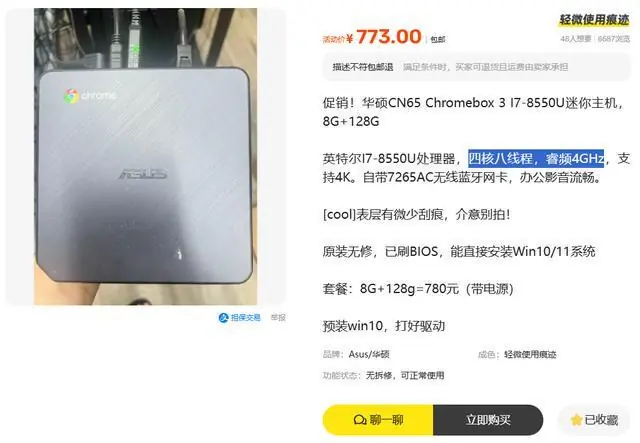 780元!闲鱼流出华硕 i7 迷你主机,四核八线程,睿频4GHz,已经足够使用
