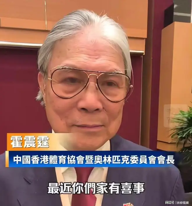 霍震霆回应儿子恋情,笑称让霍启山自己回答,未否认已认可娜然?